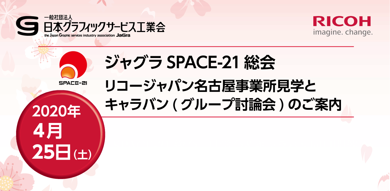 スペース２１総会案内