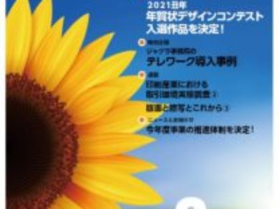 グラフィックサービス2020年8月号（No.825）