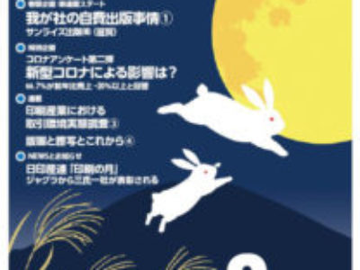 グラフィックサービス2020年9月号（No.826）