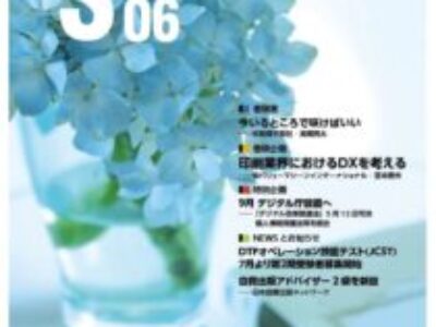 グラフィックサービス2021年6月号（No.835）