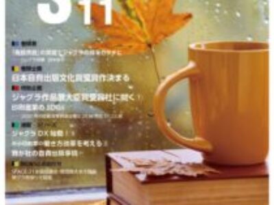 グラフィックサービス2021年11月号（No.840）