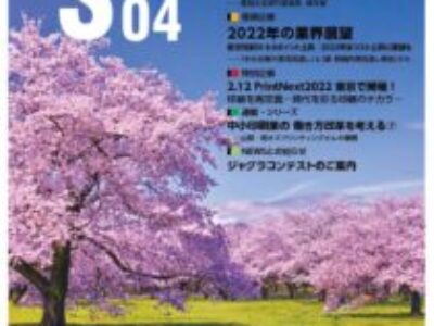 グラフィックサービス2022年4月号（No.845）