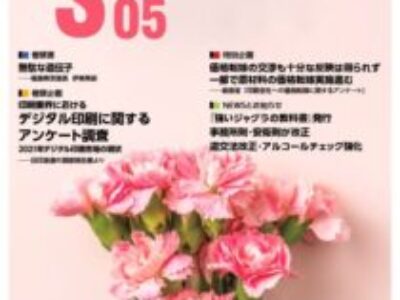 グラフィックサービス2022年5月号（No.846）