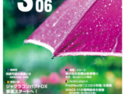 グラフィックサービス2022年6月号（No.847）