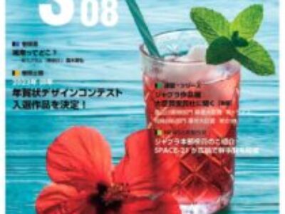 グラフィックサービス2022年8月号（No.849）