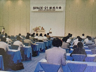 第30回 SPACE-21全国協議会東京大会開催のお知らせ