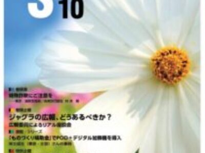 グラフィックサービス2022年10月号（No.851）