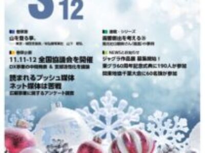 グラフィックサービス2022年12月号（No.853）