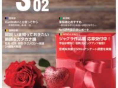 グラフィックサービス2023年2月号（No.855）