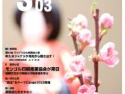 グラフィックサービス2023年3月号（No.856）