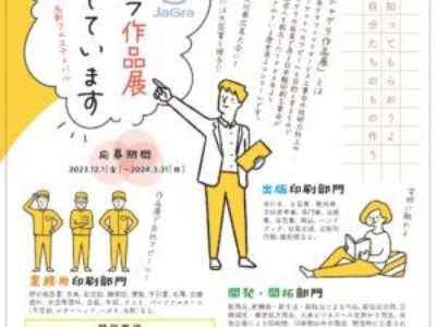 作品展募集開始　12月1日より
