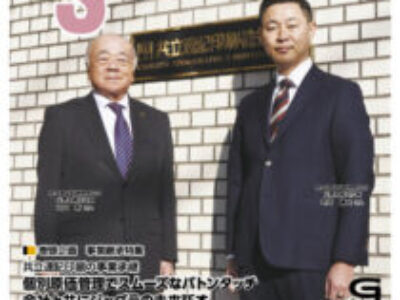 グラフィックサービス2024年3月号（No.868）