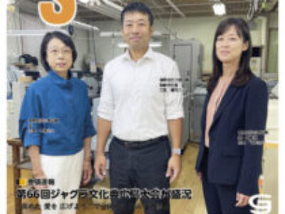 グラフィックサービス2024年7月号（No.872）