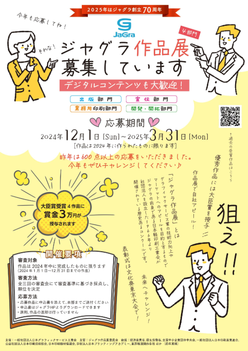 ジャグラ作品展2024チラシ