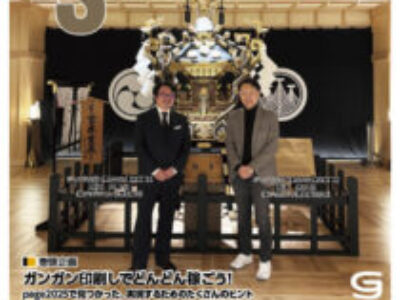 グラフィックサービス2025年4月号（No.881）