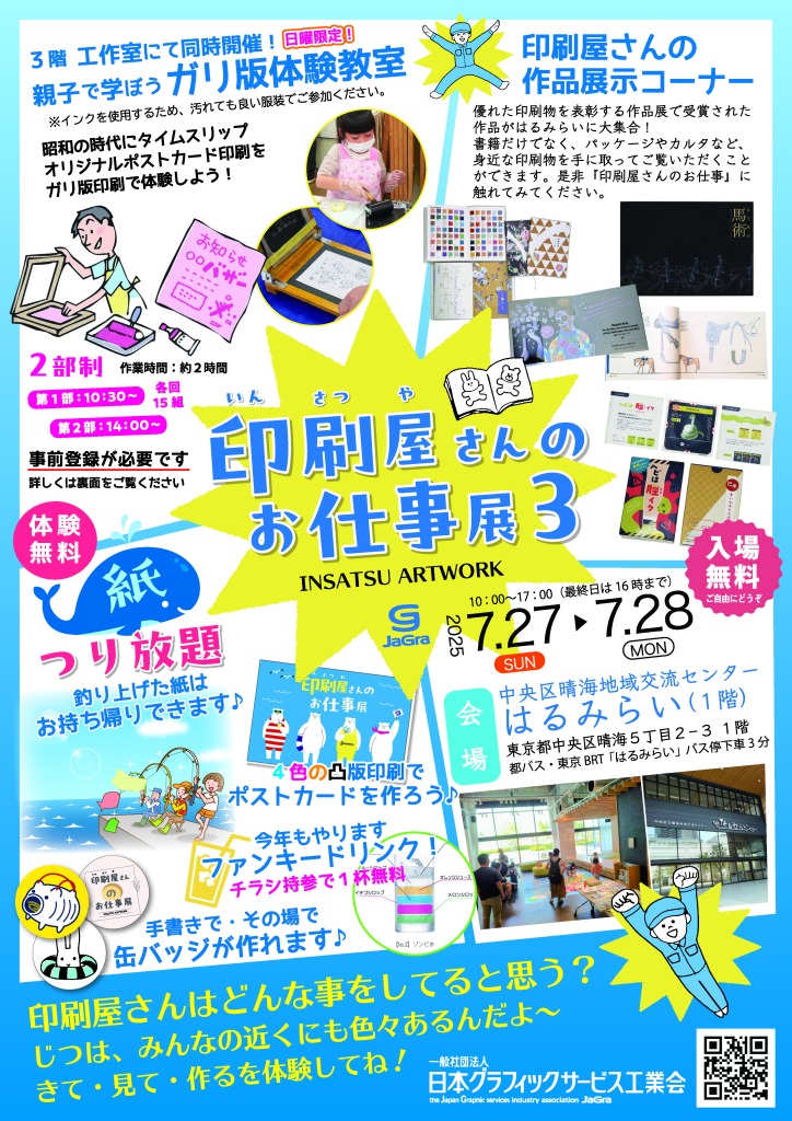 印刷屋さんのお仕事展３