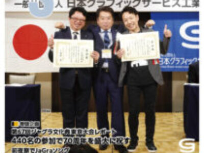 グラフィックサービス2025年8月号（No.885）