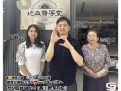 グラフィックサービス2025年9月号（No.886）