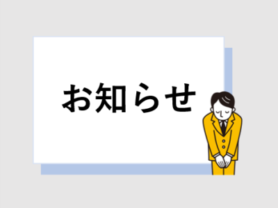 【プライバシーマーク】料金改定のお知らせ（2026年10月より）