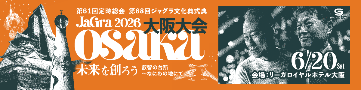 ジャグラ文化典大阪大会登録受付中！