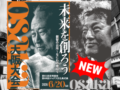 ジャグラ文化典大阪大会絶賛登録受付中!