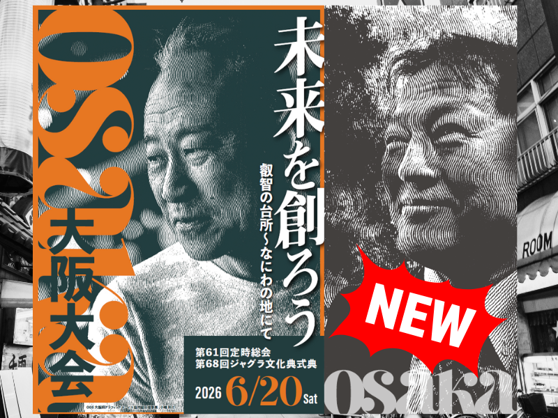 ジャグラ文化典大阪大会