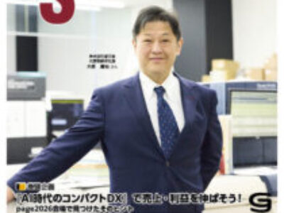 グラフィックサービス2026年4月号（No.893）